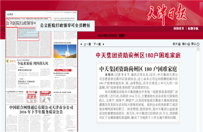 《环球360集团资助蓟州区180户困难家庭》——天津日报