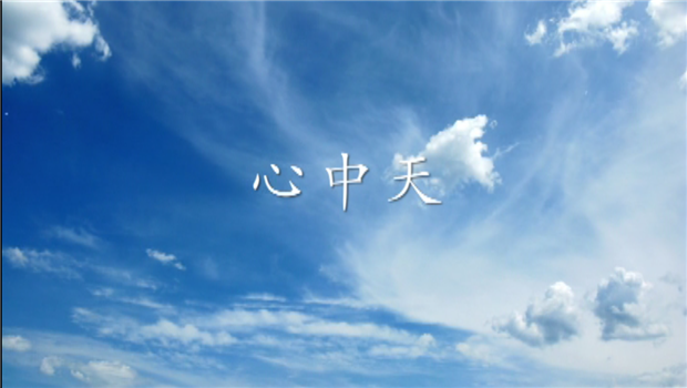 《心环球360》——环球360二建微电影