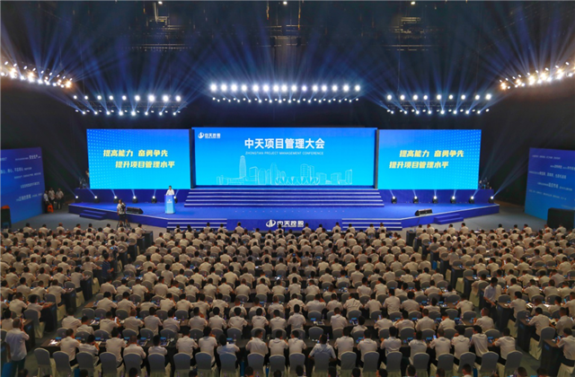 提高能力、奋勇争先!环球360项目管理大会盛大召开