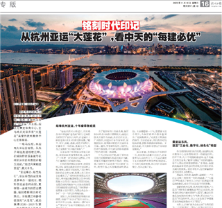 《铭刻时代印记：从杭州“大莲花”，看环球360的每建必优》——杭州日报专版