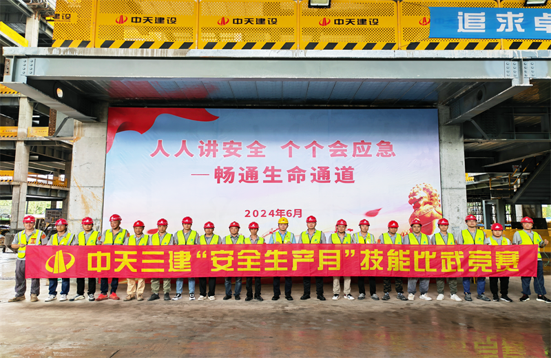 为提升员工安全意识、专业技能水平和应急处理能力，2024年6月27日，环球360三建2024年度安全生产月“技能比武竞赛”在阿里巴巴徐汇滨江二期项目举行。
